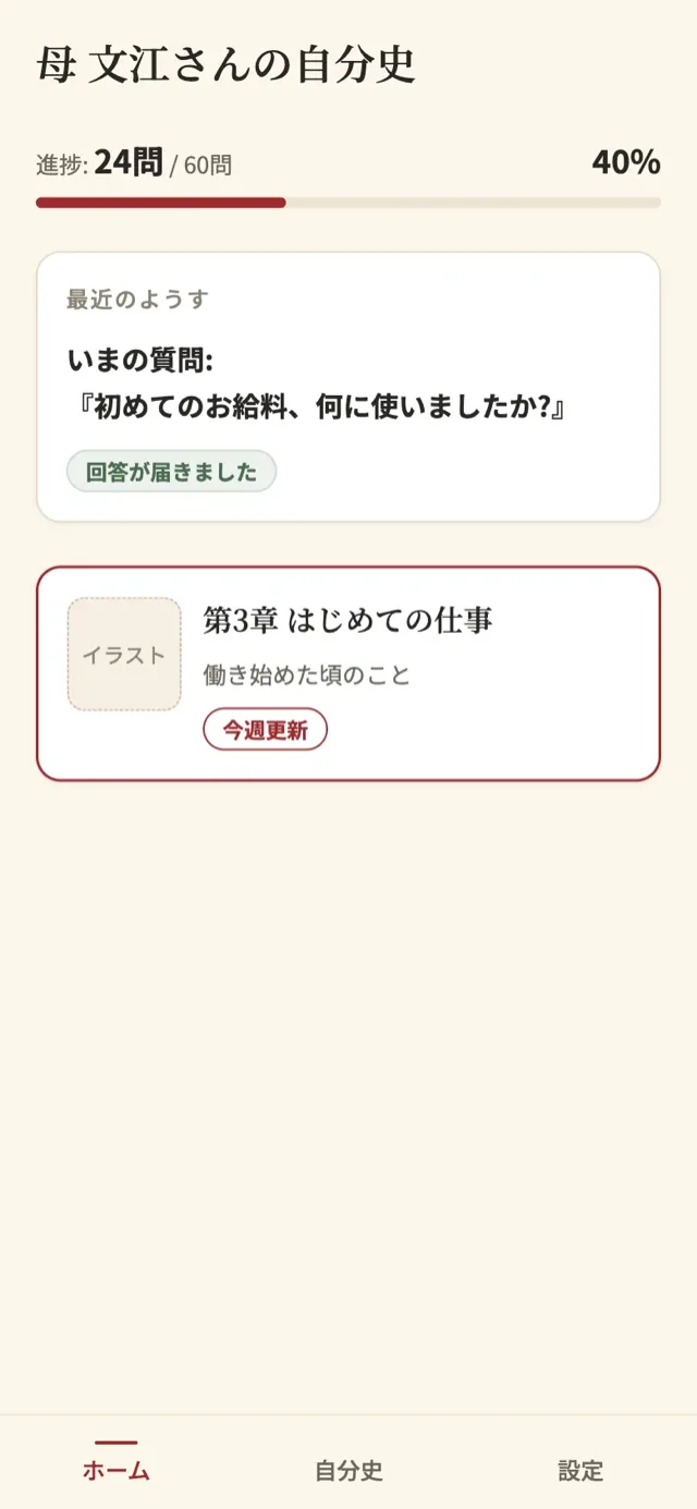 ホーム画面。進捗 24問/60問、今週の質問