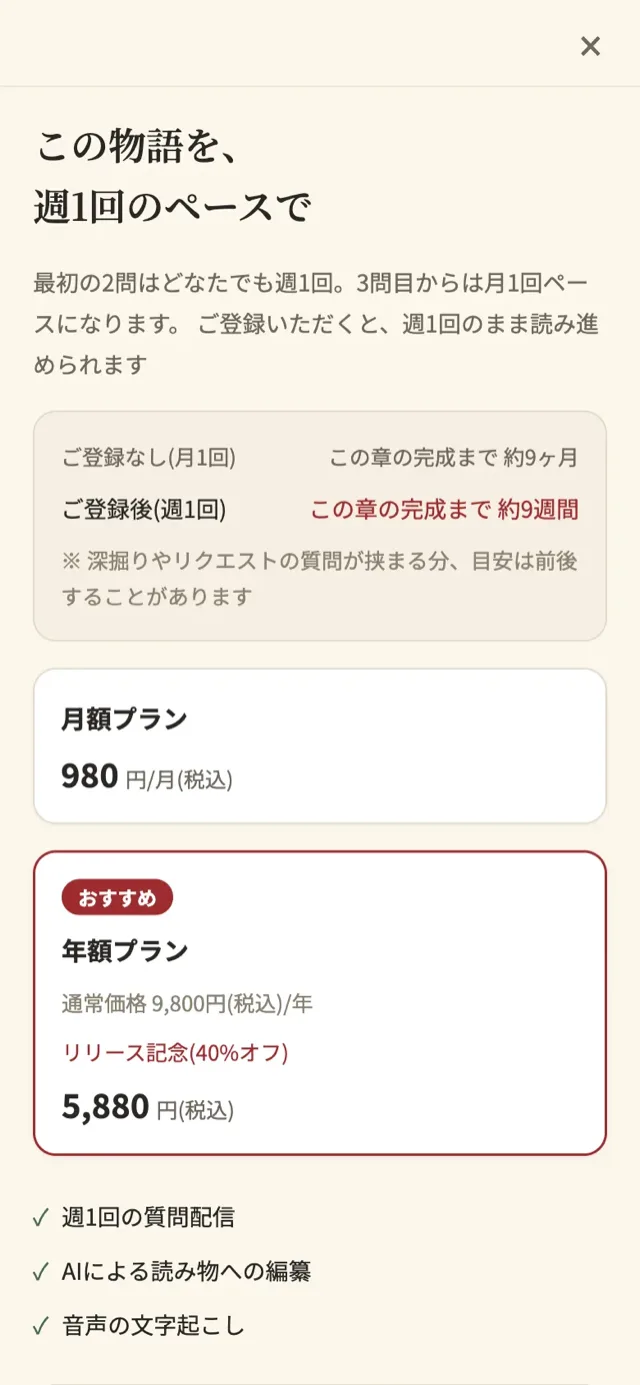 ペース案内の画面。週1回のペース